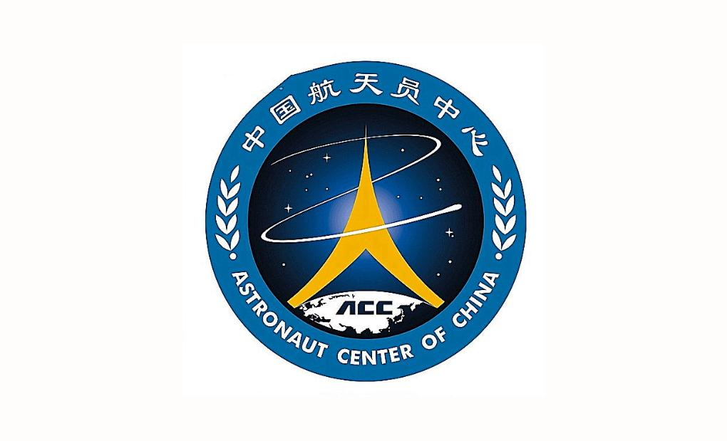 中国航天员中心